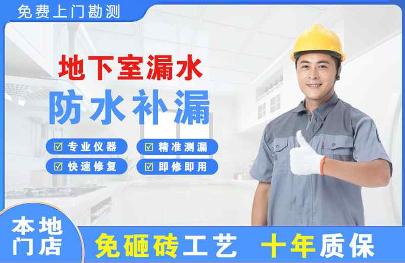 赣榆地下室漏水维修